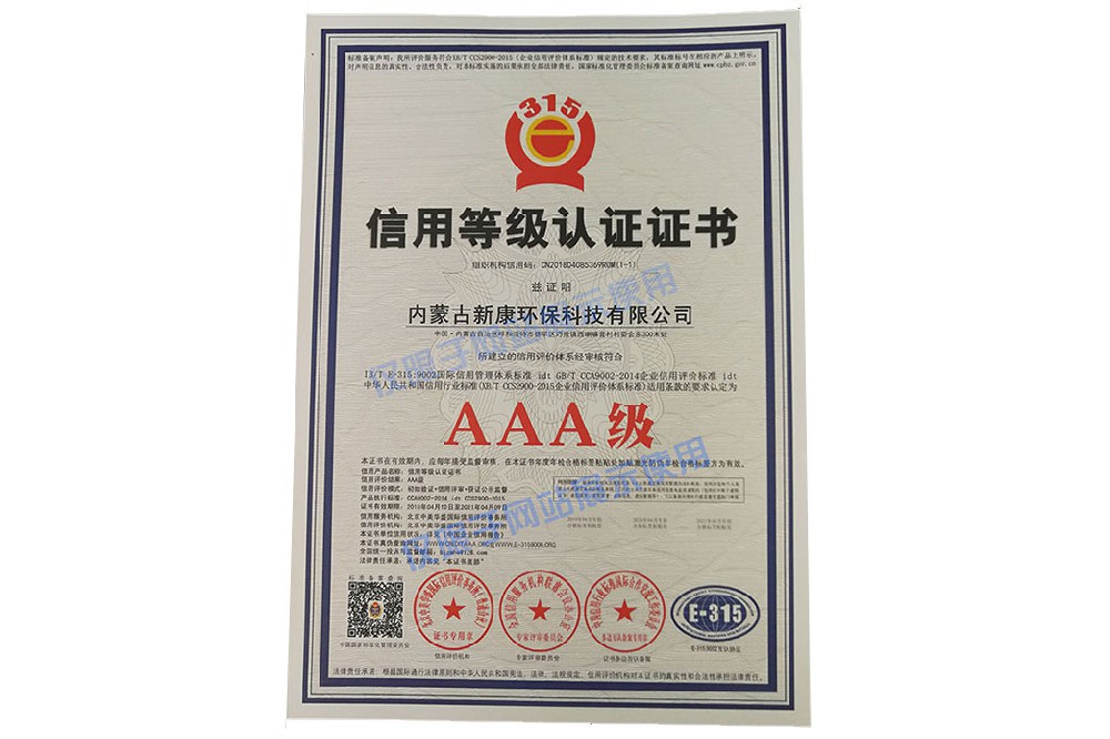 3A級信(xin)用(yong)齊(qi)業