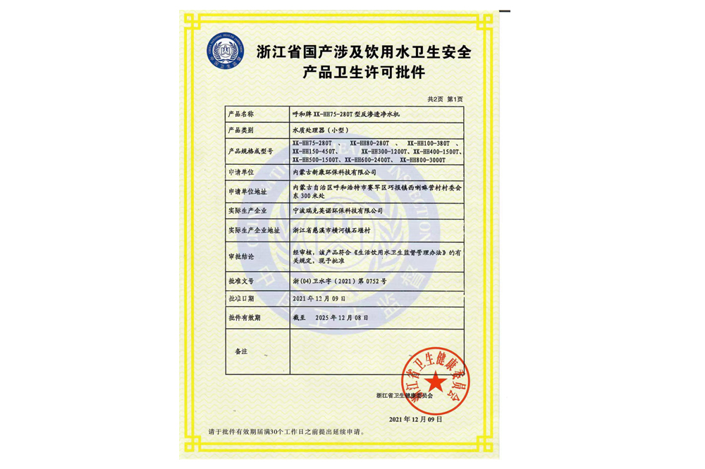 衛生(sheng)許可(kě)