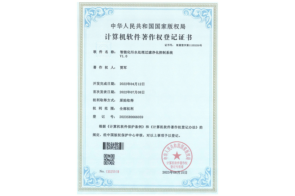 計(ji)算機(jī)軟件著作(zuò)權登記證書