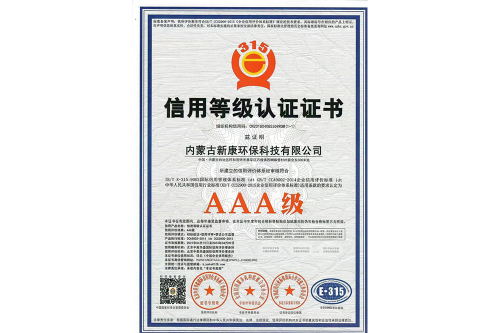 信(xin)用(yong)等(deng)級認證證書