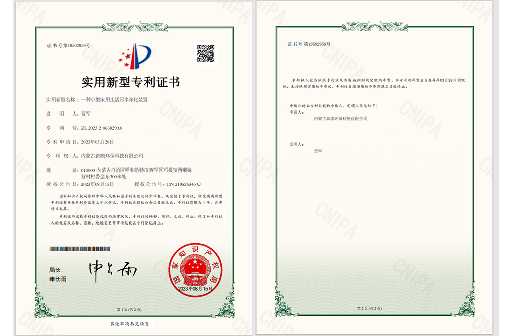 一(yi)種小(xiǎo)型傢(jia)用(yong)生(sheng)活污水淨化裝(zhuang)置專(zhuan)利證書